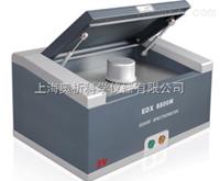 EDX8800E-X熒光光譜儀
